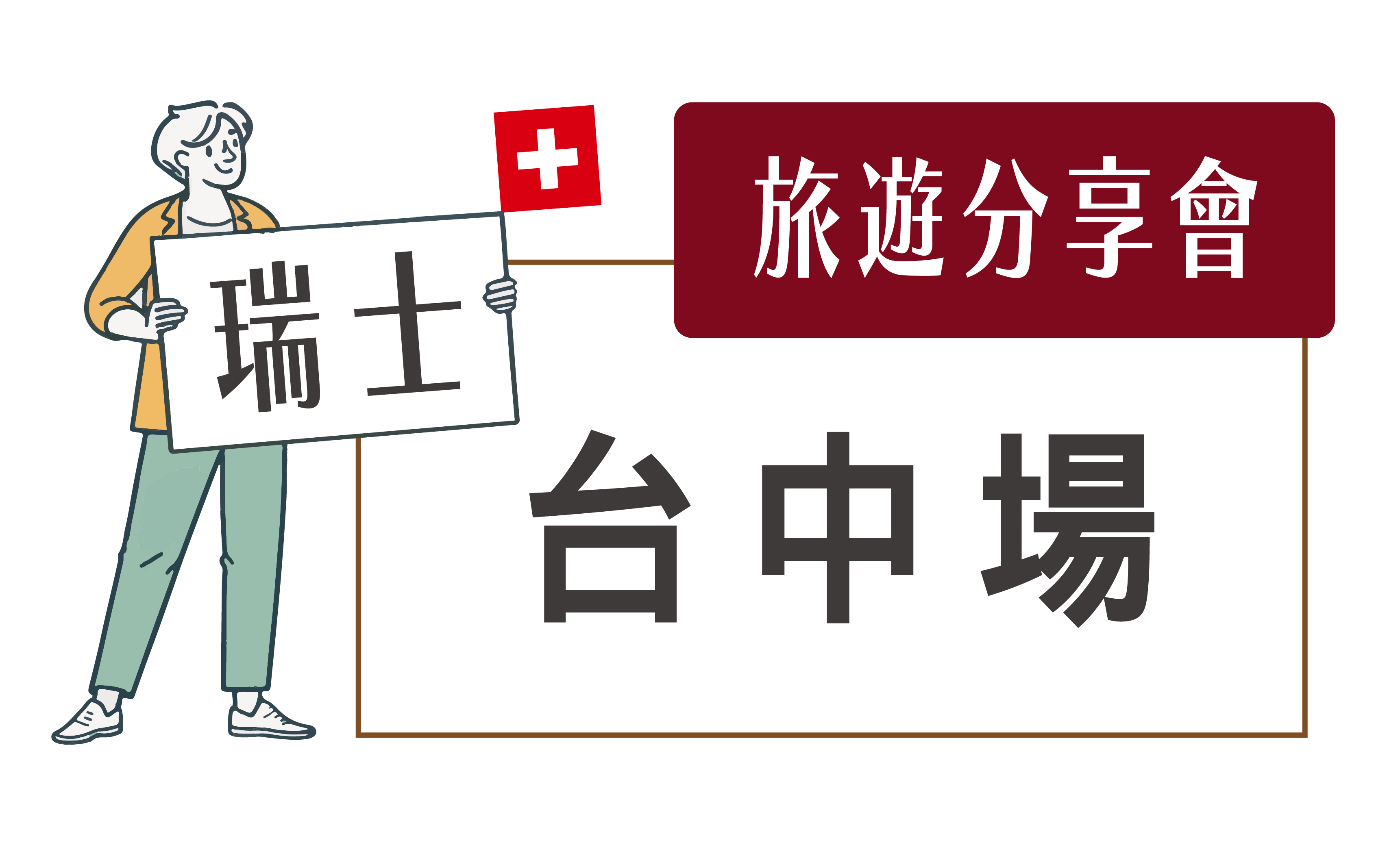 11/22(六)｜12/20(六) 